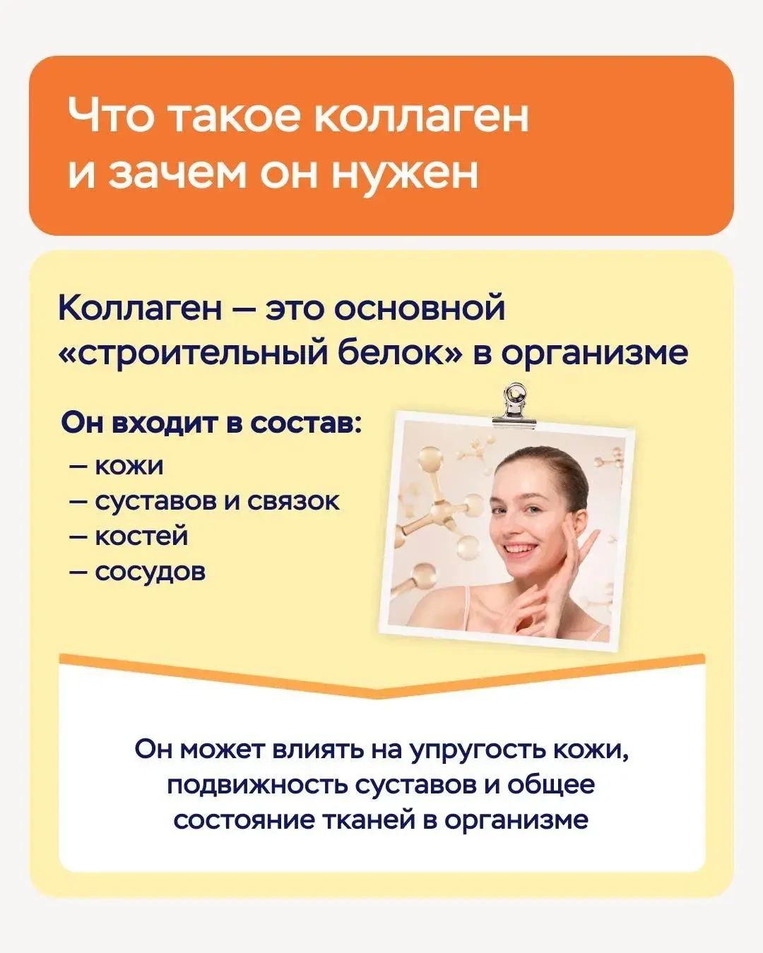 🧬 Коллаген: кому он нужен, а кому — нет. И почему добавки работают не у всех

Коллаген стал очень п