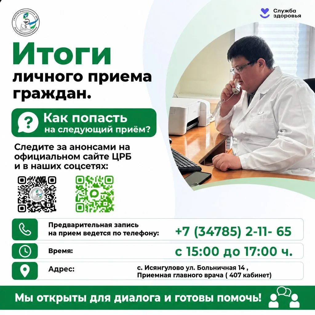 📌 Итоги личного приема граждан!