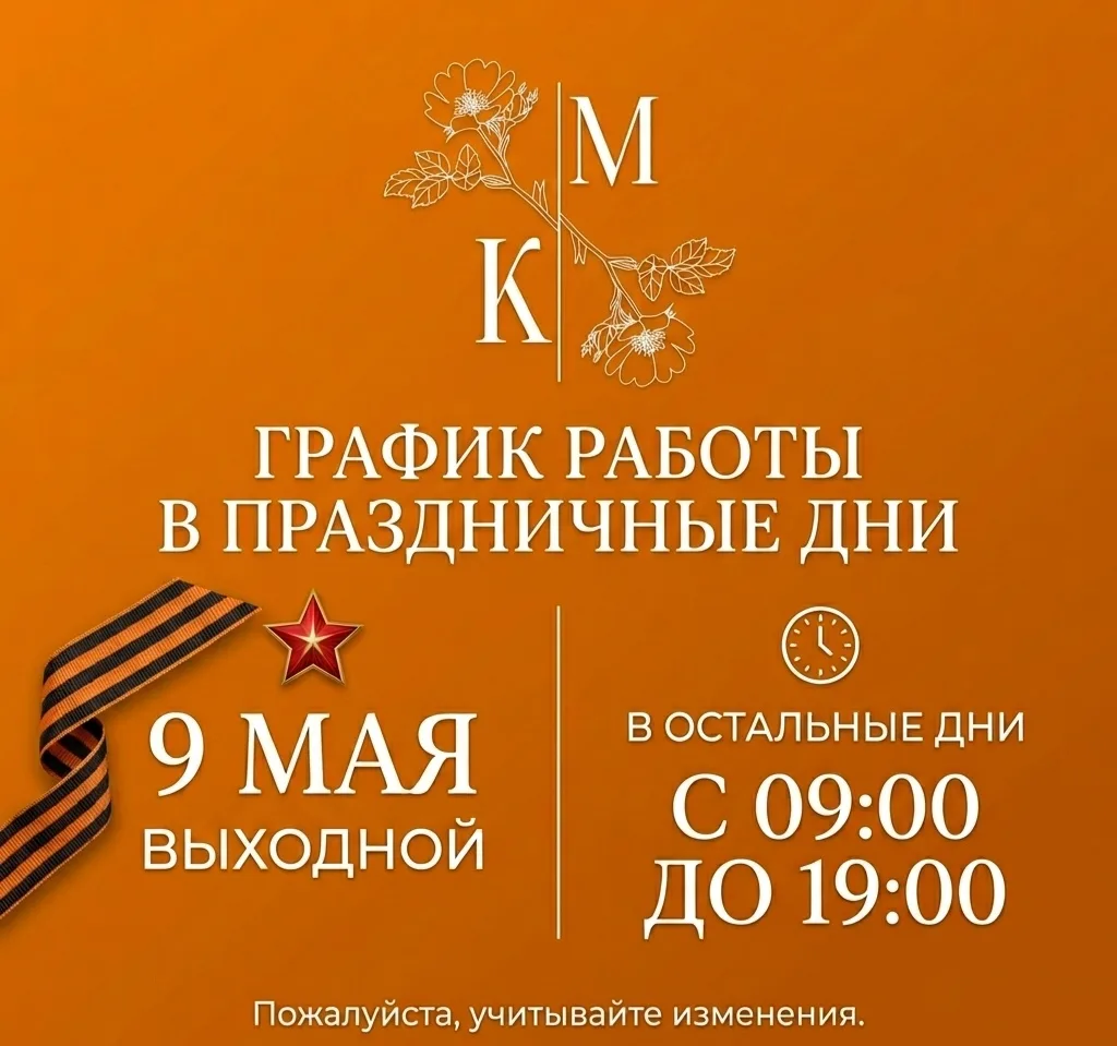 График работы