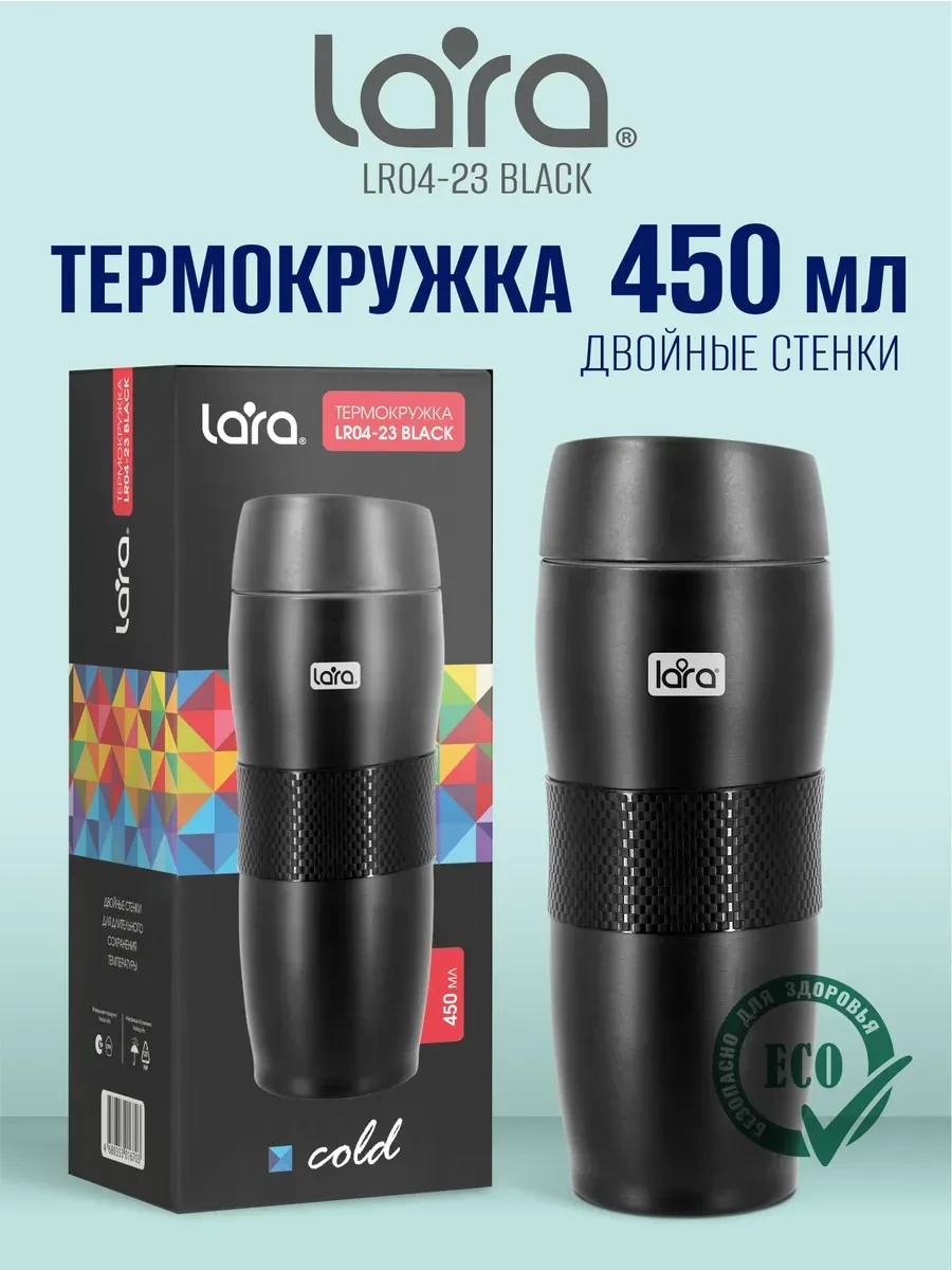 ⚡️ Автомобильная термокружка металлическая 0,45 л LR04-23 Black, Lara