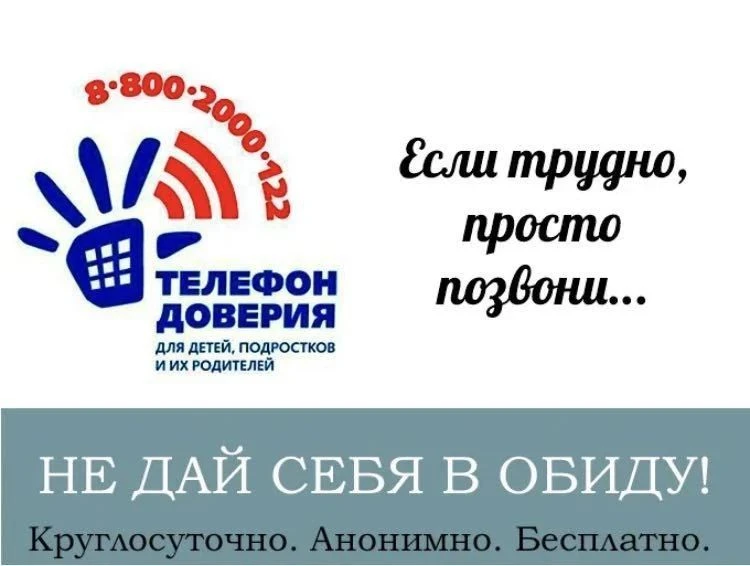 ❗️❗️❗️Если трудно, просто позвони❗️❗️❗️
#Телефондоверия #Операцияподросток