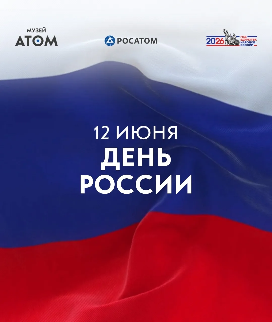 🇷🇺 С Днём России!

История нашей страны состоит из смелых идей и открытий отечественных учёных, из