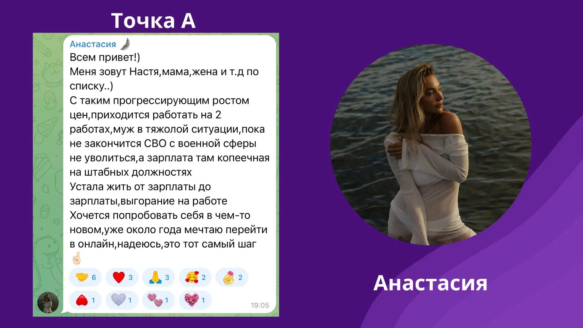 История успеха моей ученицы Анастасии 🔥  Часто мы откладываем свою лучшую жизнь на потом. 😔 Но иногд