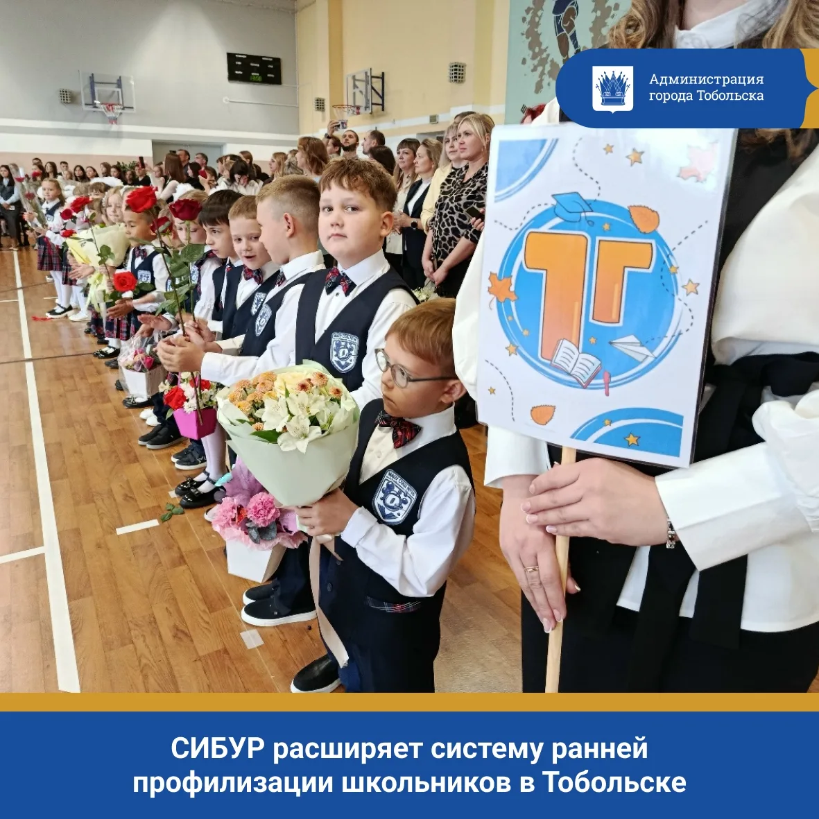 СИБУР расширяет систему ранней профилизации школьников в Тобольске