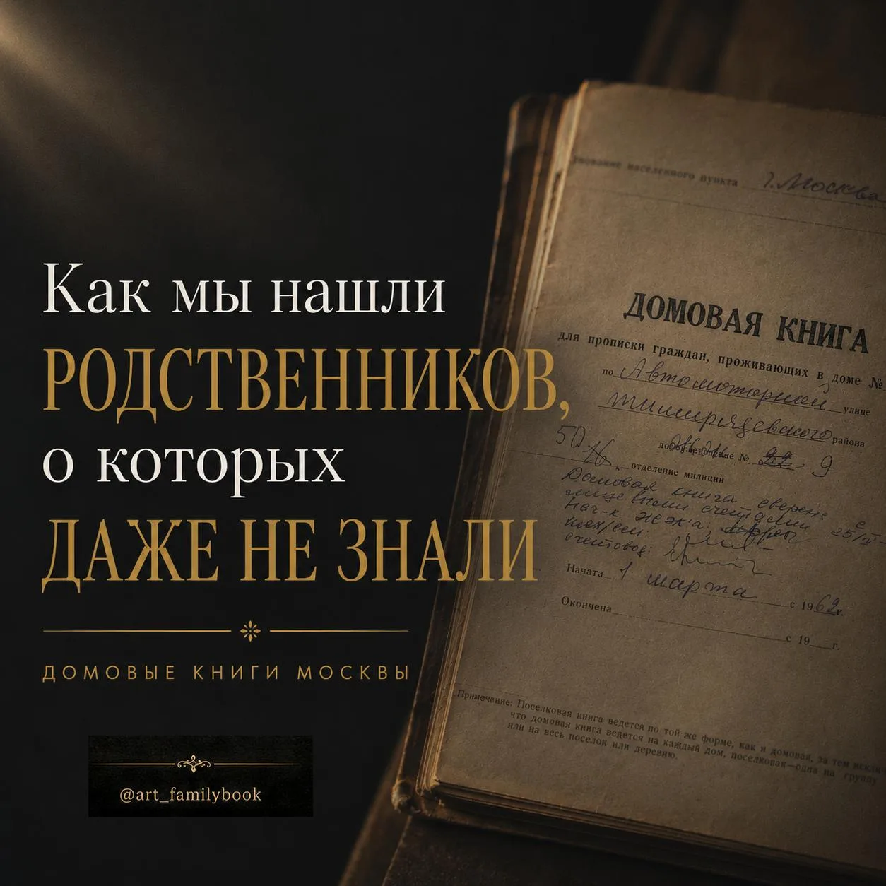 Есть один архивный источник, который способен буквально собрать всю семью в одном месте.