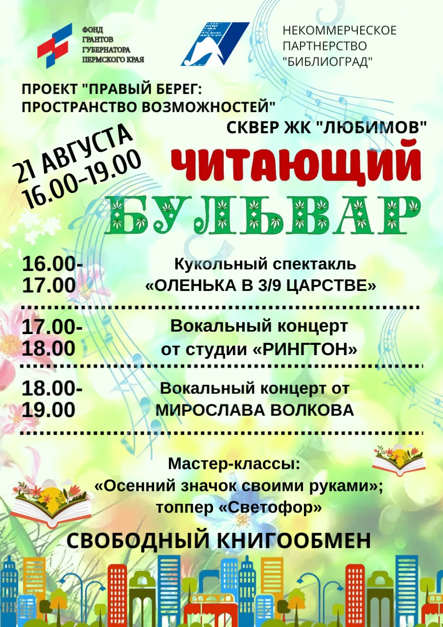 ЧИТАЮЩИЙ БУЛЬВАР