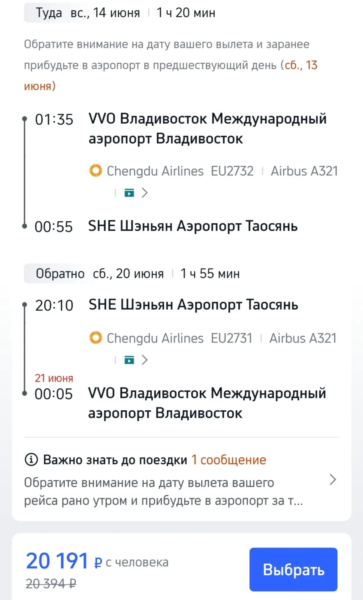 Chengdu Airlines вновь запускает прямые рейсы Владивосток — Шэньян!
