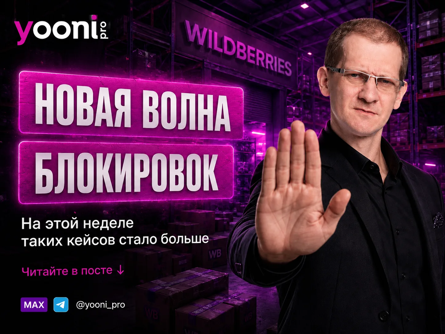 Новая волна блокировок на WB: не ждите, пока карточка встанет в ноль