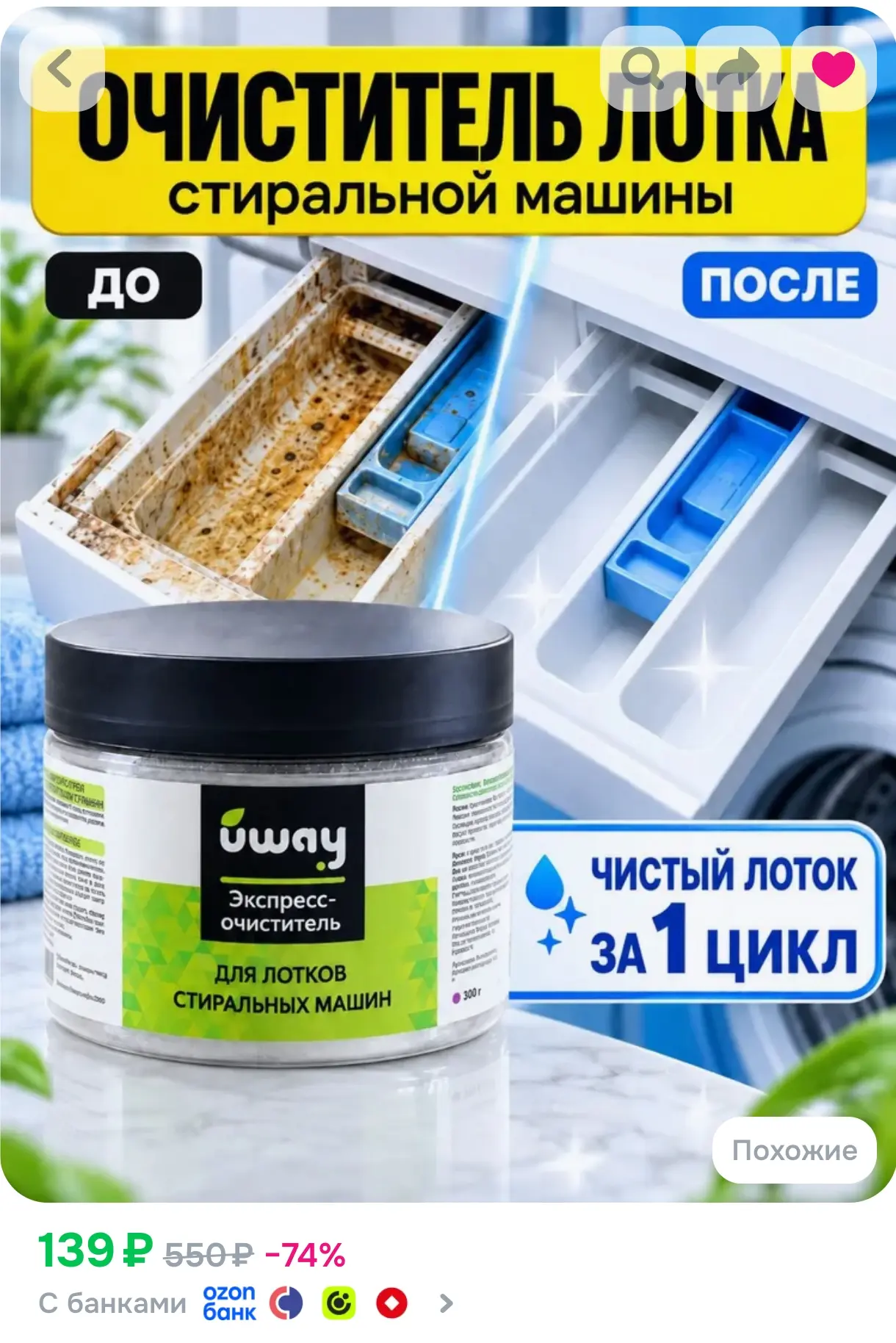https://www.ozon.ru/product/ochistitel-lotkov-dlya-stiralnyh-mashin-sredstvo-dlya-chist...