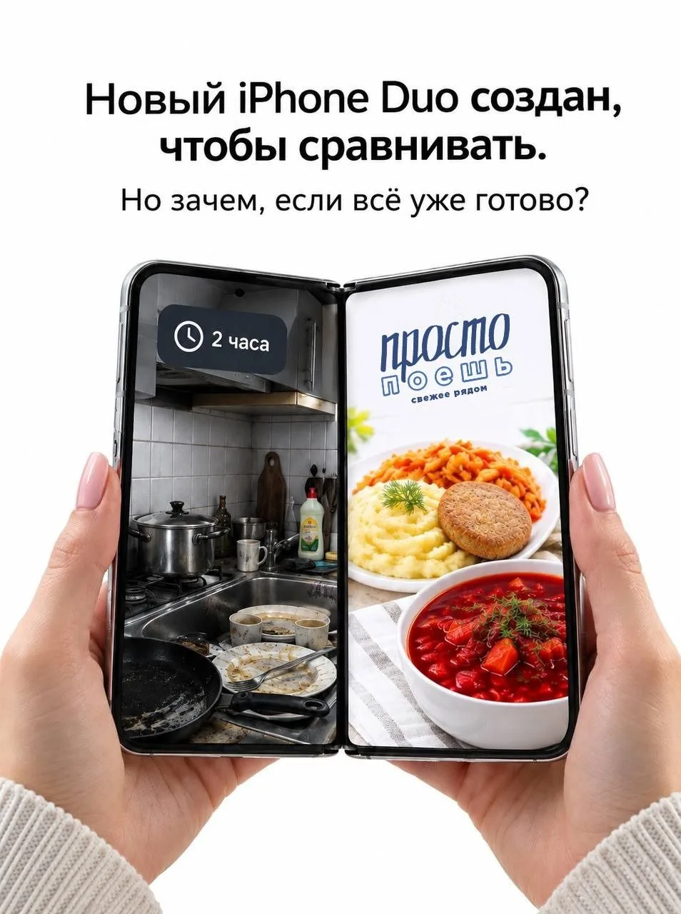 📱 Новый iPhone Duo создан, чтобы сравнивать. Но зачем?
