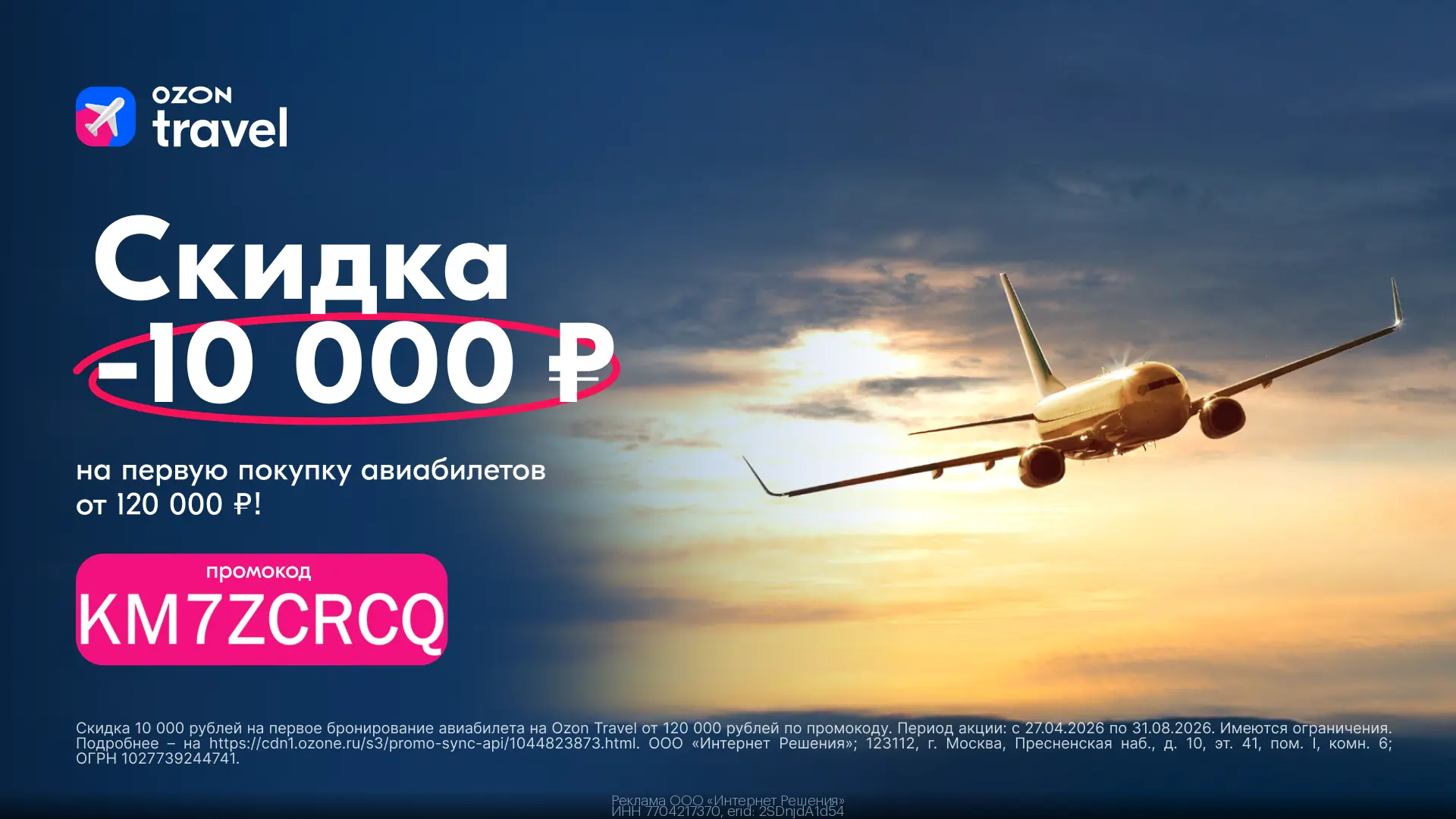Выгодный промокод на авиа 🤩