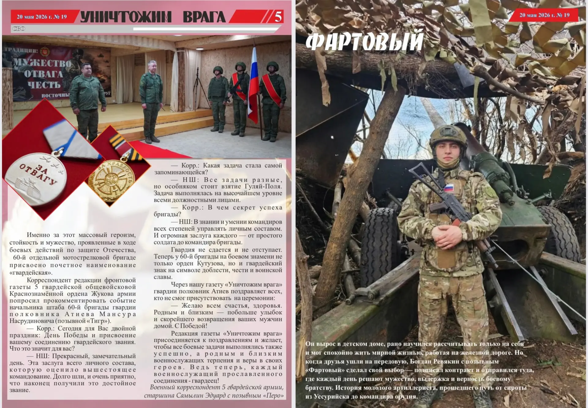 Вышел новый номер фронтовой газеты «Уничтожим врага»  Вышел в свет 19 номер фронтовой газеты 5-й гва