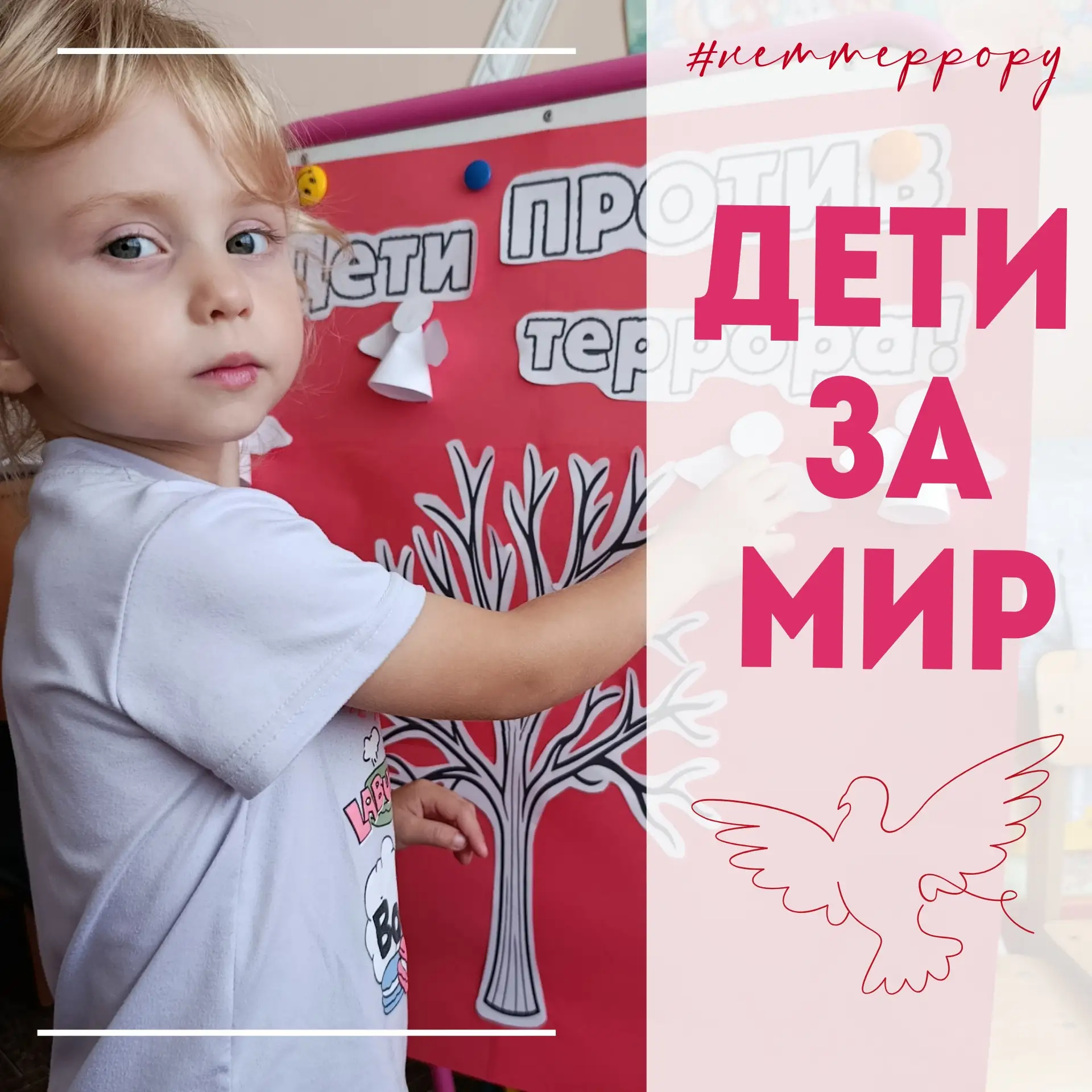 🗓 3 сентября — День солидарности в борьбе с терроризмом.