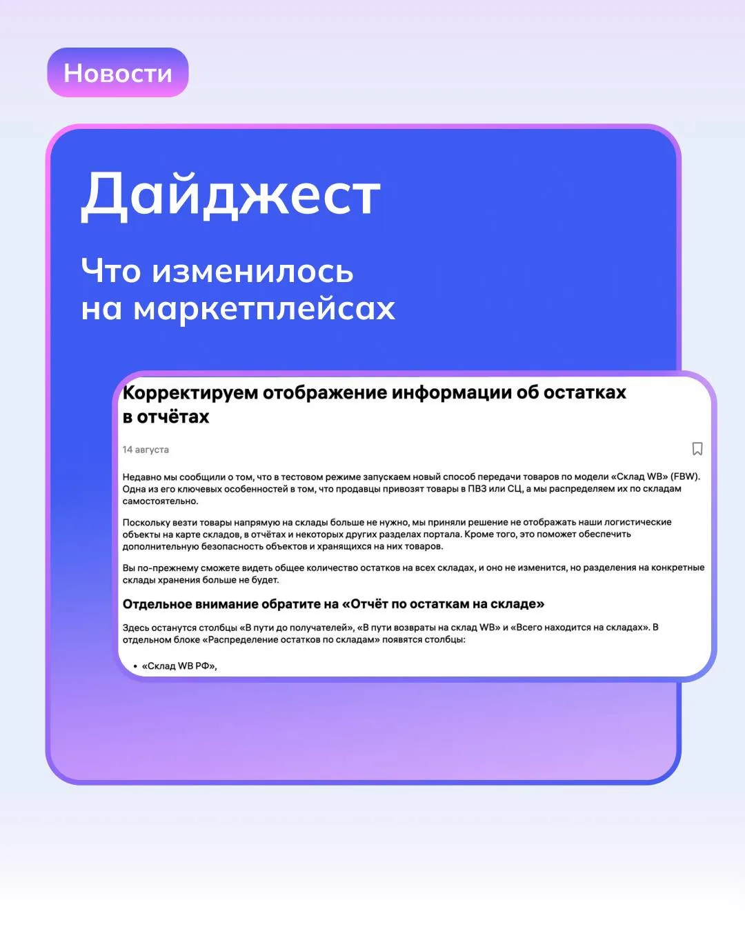 📊 Дайджест недели: что изменилось на маркетплейсах