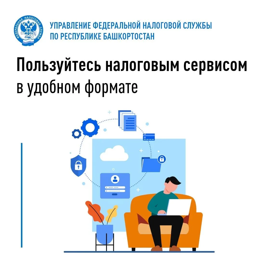 📲 Сегодня взаимодействовать с налоговыми органами можно быстро, без очередей и в любое...