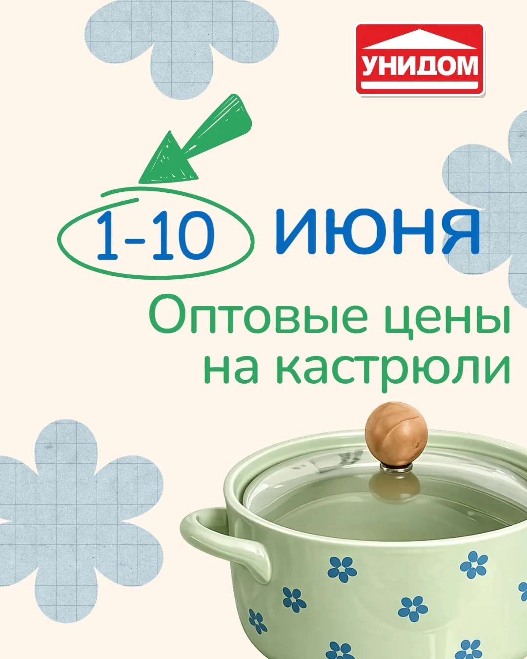 🌿 Лето начинается с приятных обновлений для дома!