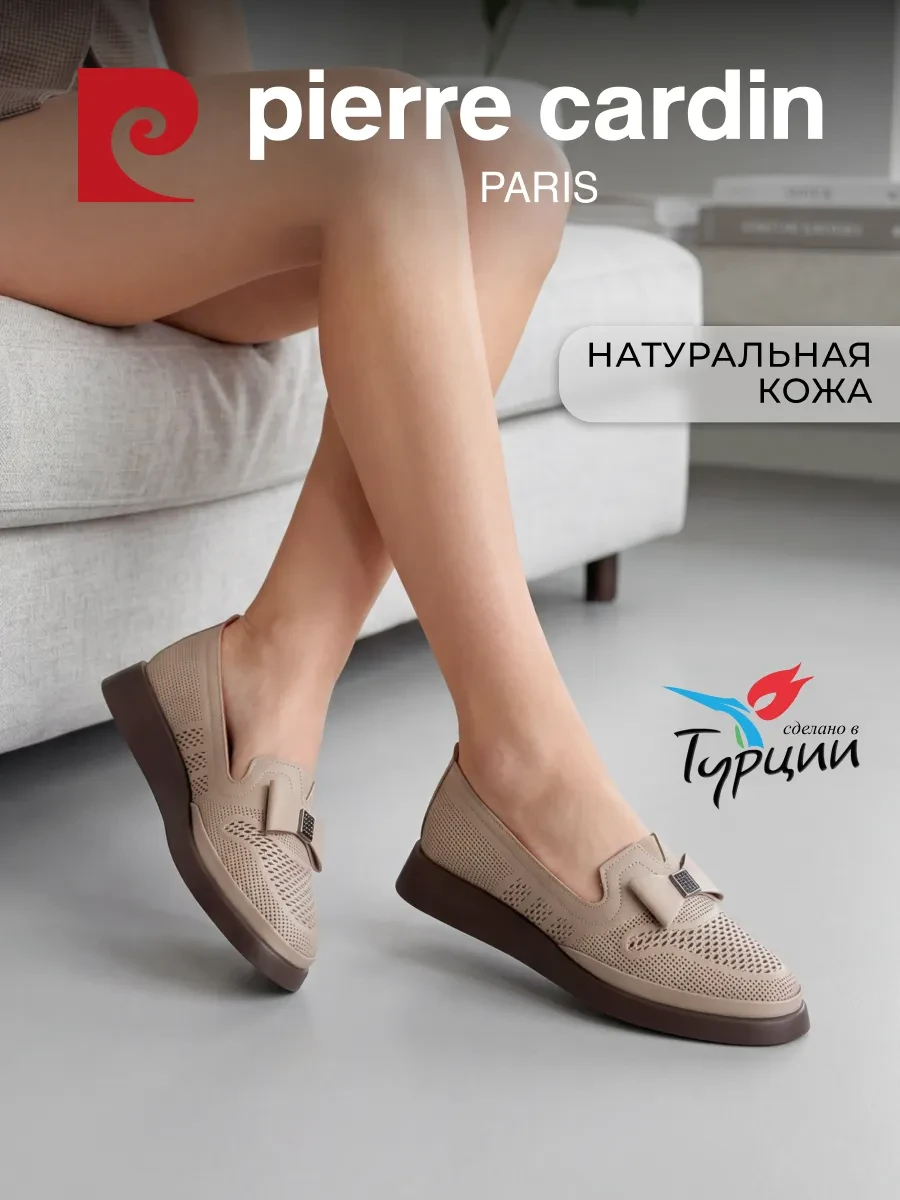 ⚡️ Лоферы летние натуральная кожа, pierre cardin