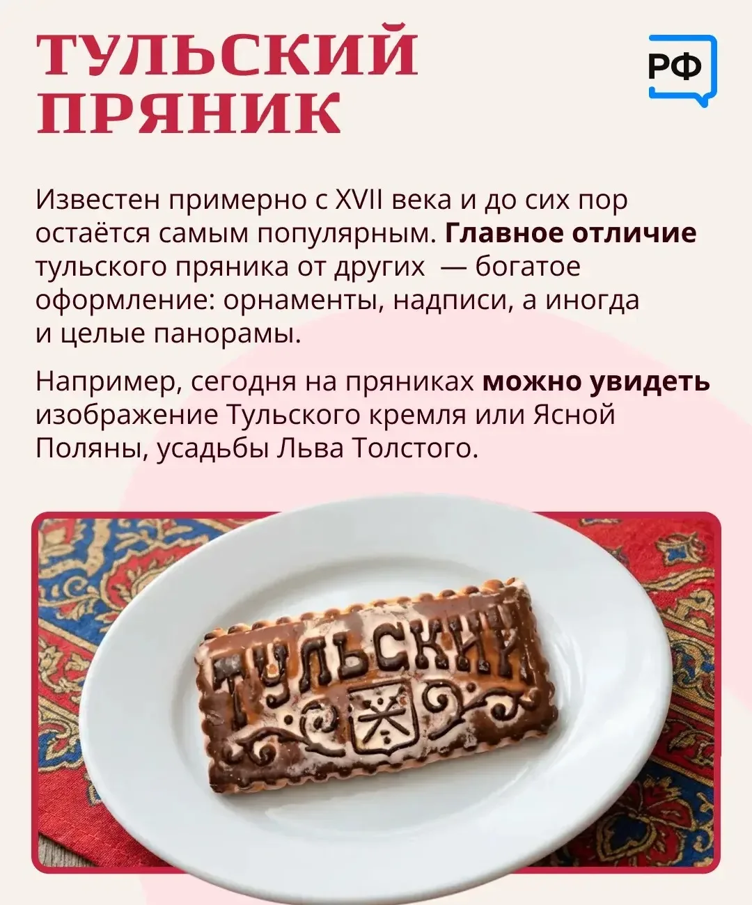 🥠Любите пряники? Тогда вы немного Гоголь. Говорят, писатель мог съесть гору пряников, запивая чаем и