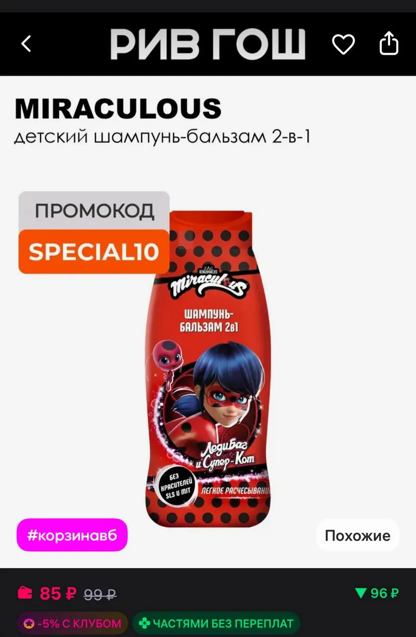 ⁣⁣⁣⁣⁣Miraculous Шампунь-бальзам детский 2в1 Чудесная Леди Баг 400 мл