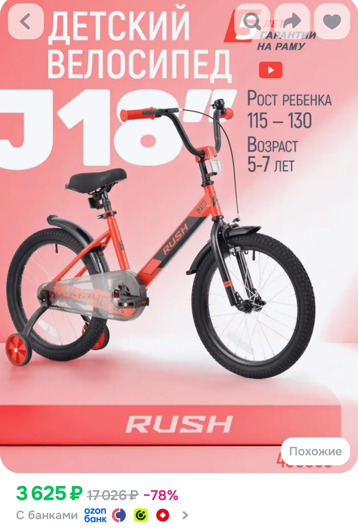 https://www.ozon.ru/product/velosiped-dvuhkolesnyy-rush-hour-jh18-rost-115-130-sm-krasn...