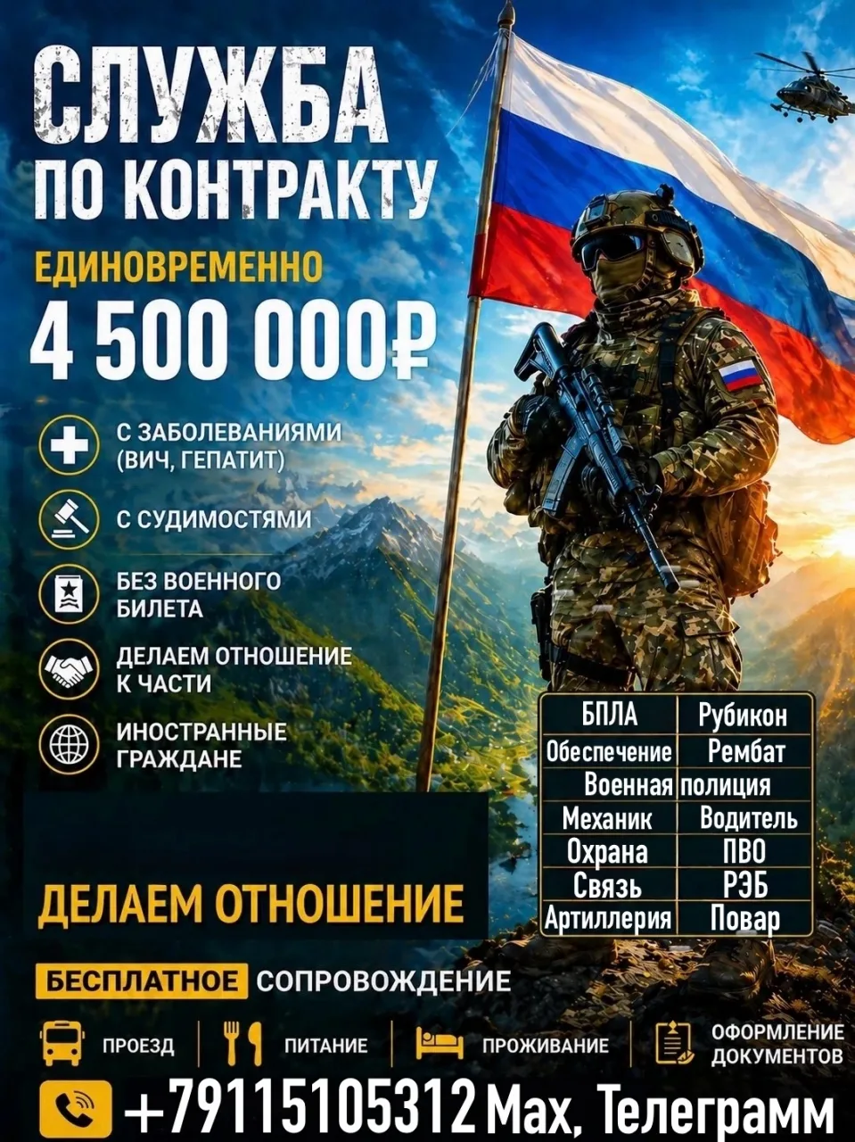 ‼Подъемные выплаты до 4.500.000 рублей! Принимаем ТОЛЬКО МУЖЧИН со всех городов! Дорога, проживание 