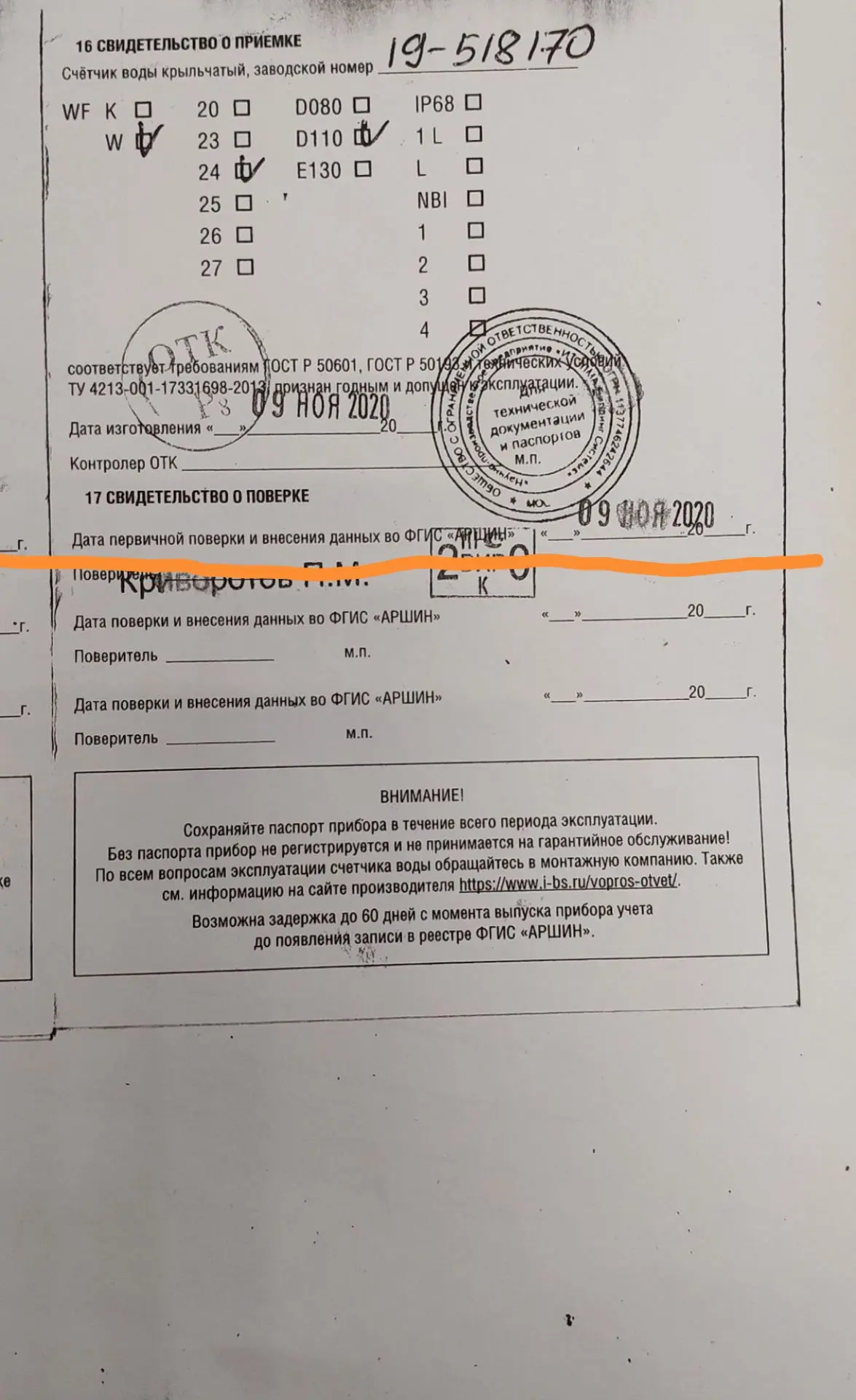 Уважаемые собственники!

Обратите, пожалуйста, внимание на важный нюанс при покупке новых приборов у