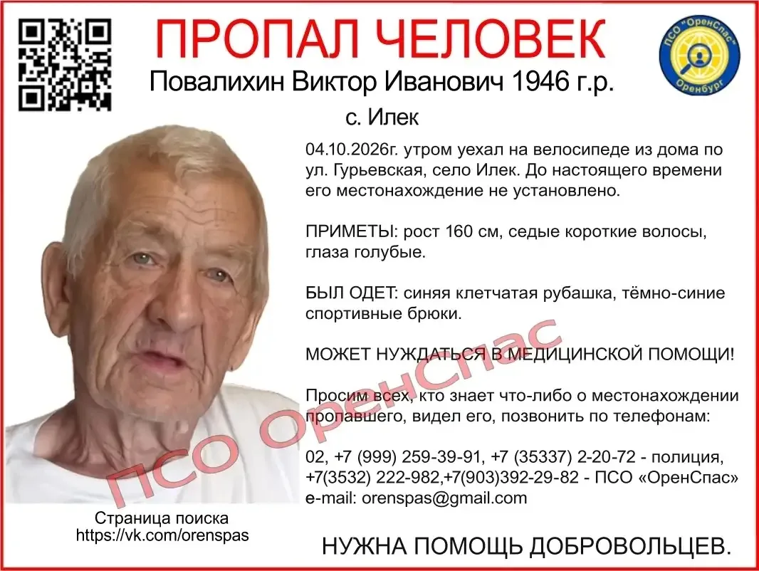 ‼️В Илеке без вести пропал пенсионер на велосипеде