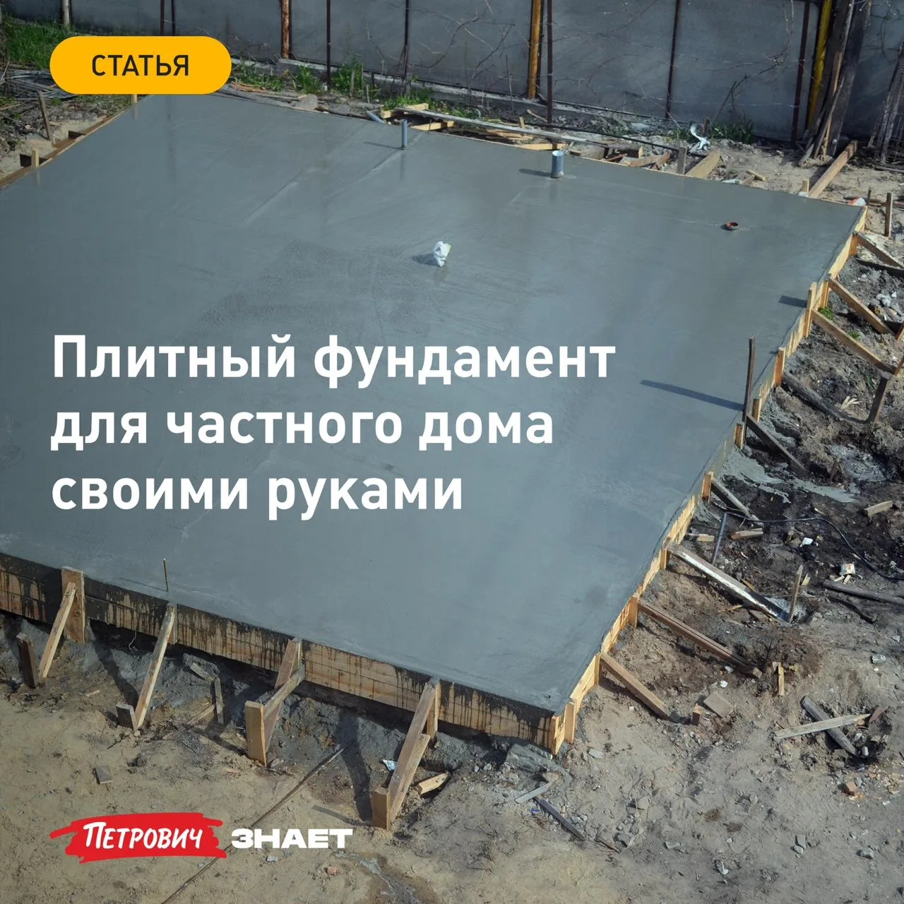 Плитный фундамент — это сплошное железобетонное основание под всей площадью постройки. ...