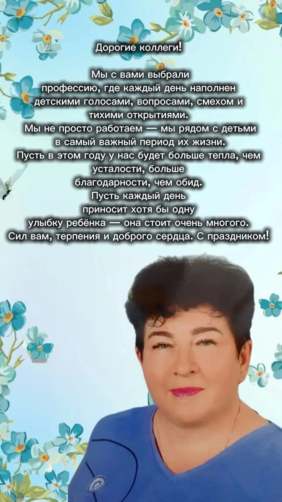 🍀Напутственные слова от воспитателя 🌼Артюшеной Елены Вячеславовны в год дошкольного р...