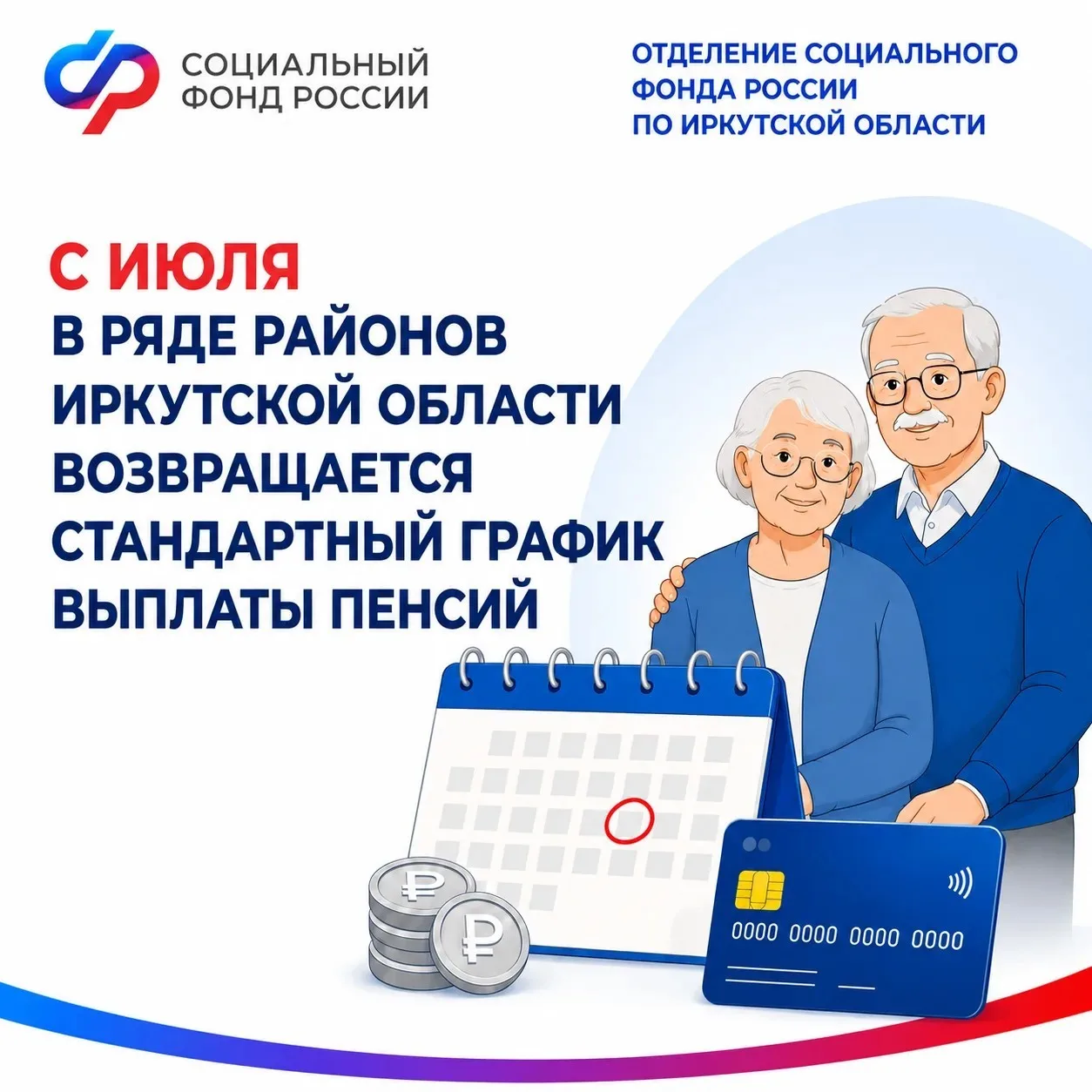 В ряде районов Иркутской области с июля возвращается стандартный график выплаты пенсий.