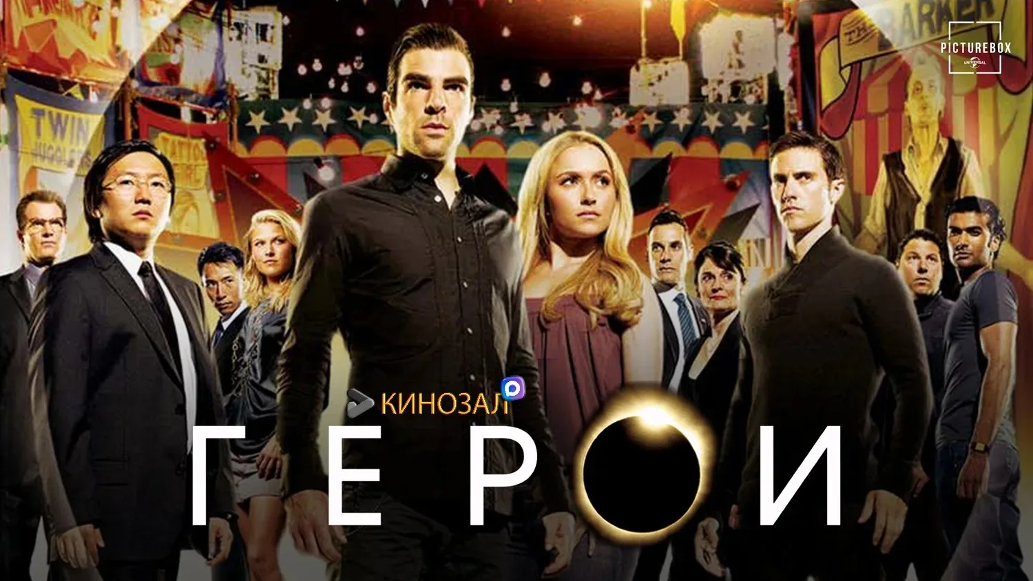 🎥 Герои (КОЛЛЕКЦИЯ) 🦸‍♂️