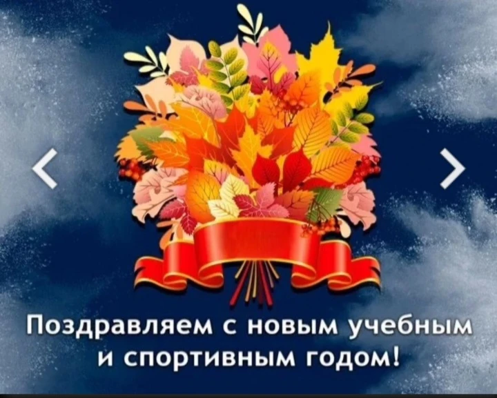 🎉💥Уважаемые спортсмены, дорогие родители, коллеги , тренеры-преподаватели!