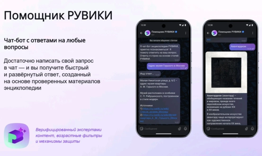 🎓 «Помощник РУВИКИ» теперь в «Сферуме»: учись, не выходя из чата