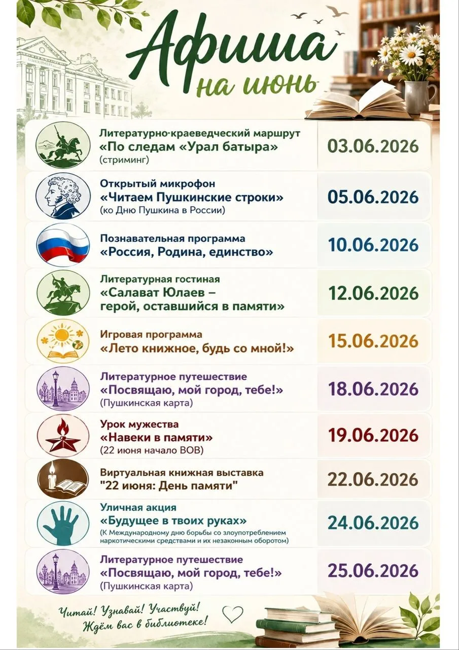 Афиша на июнь ✨