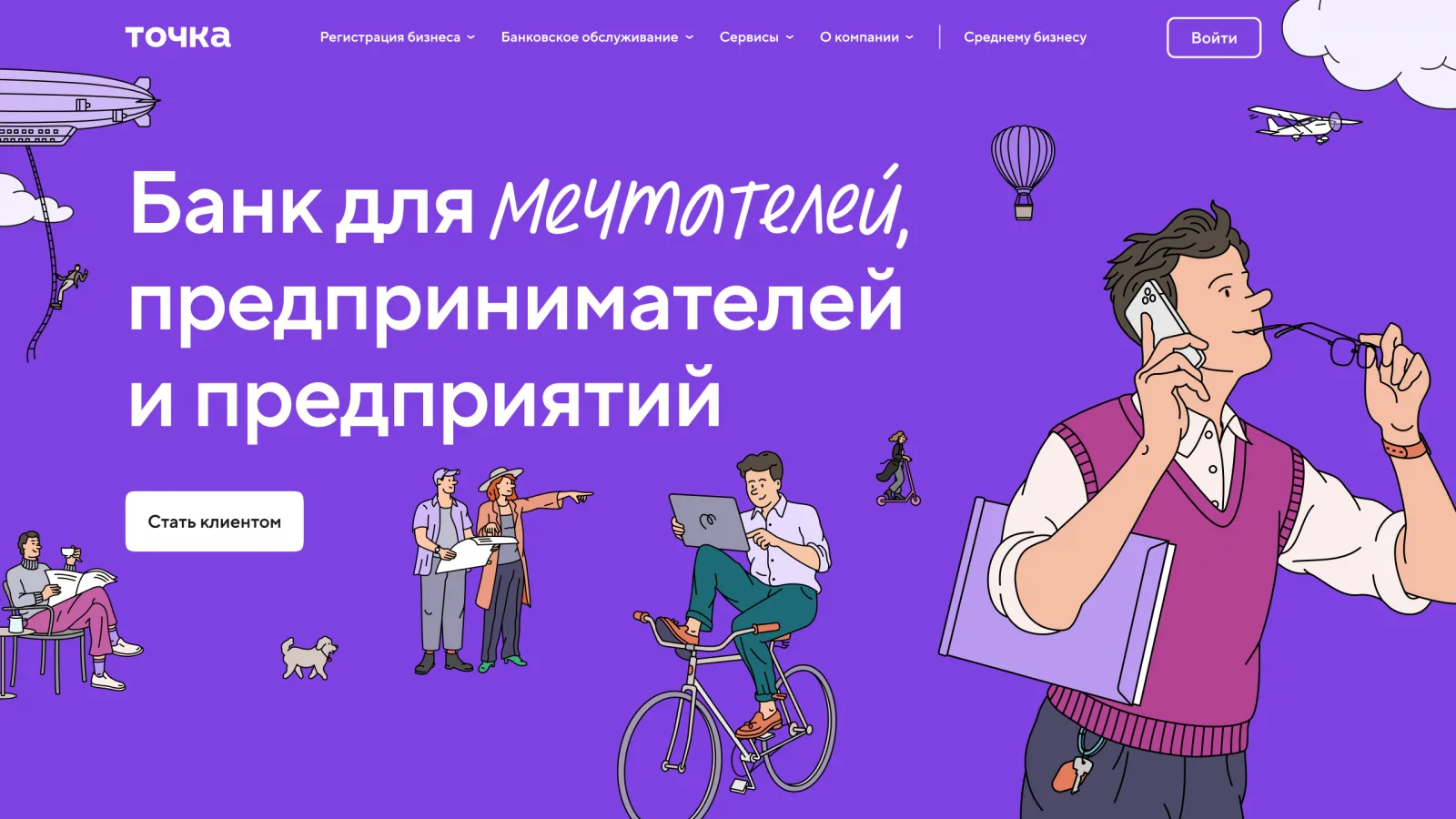 История про Точку или как дважды выбрать клиента вместо денег и выиграть