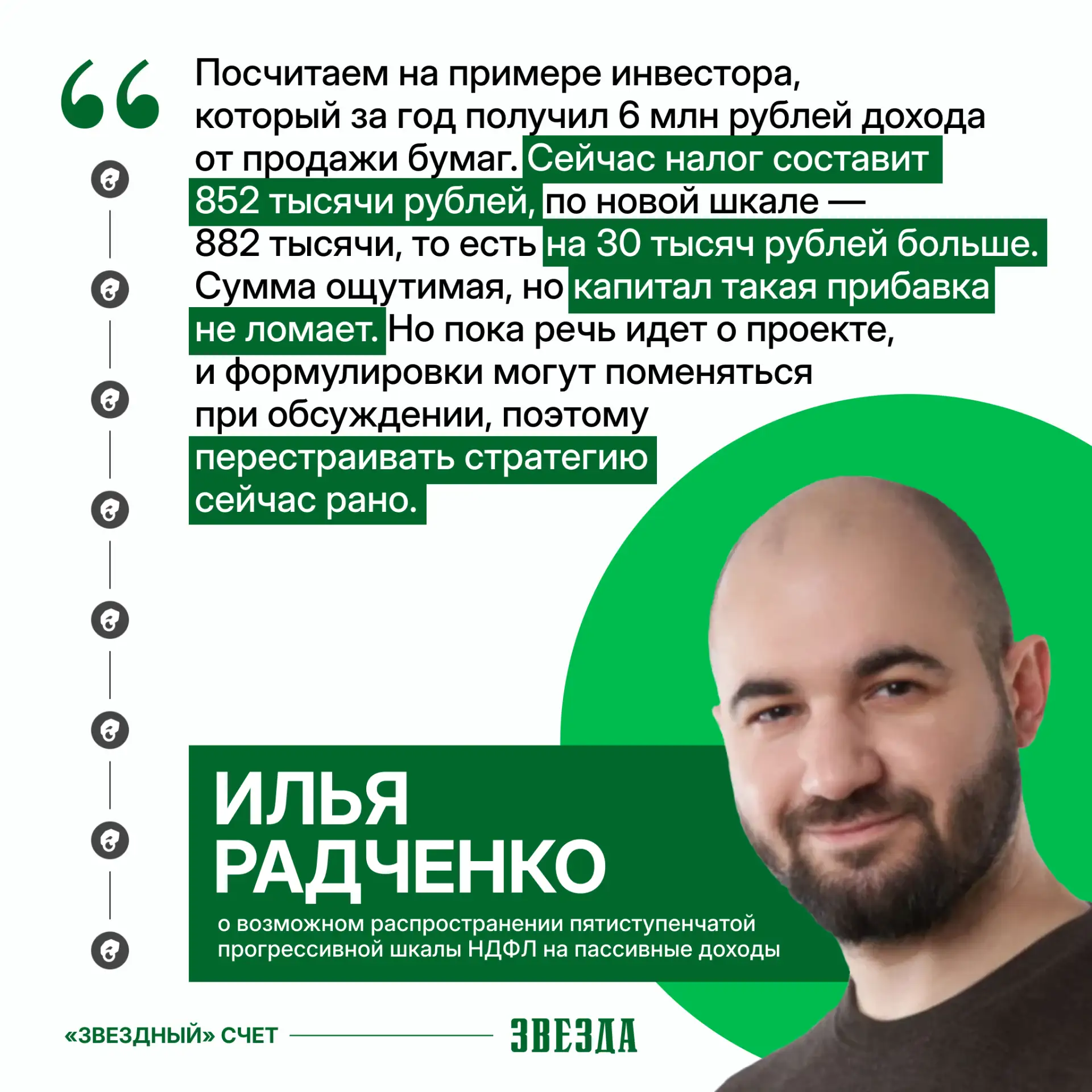 Звездный счет: новые налоги могут добраться до дивидендов и вкладов