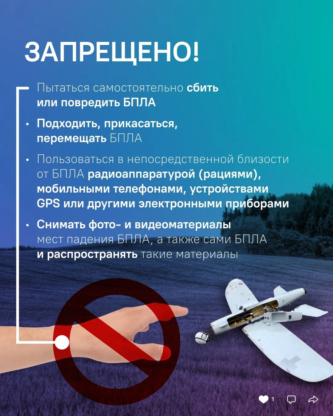 Статья «Запрещено снимать беспилотные летательные аппараты, места их падения и обломки»