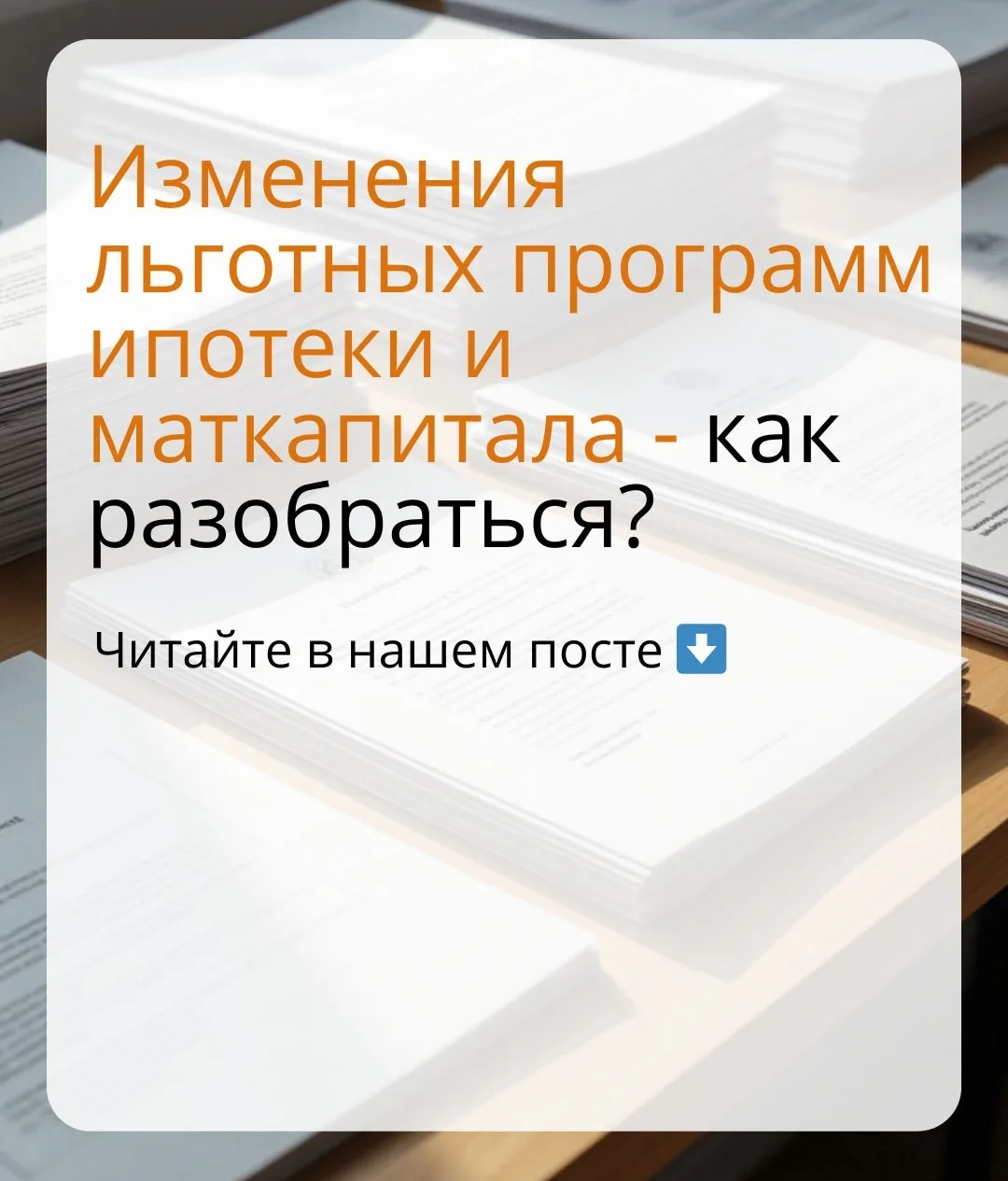 🏠 Успеть купить квартиру, пока не стало сложнее? Льготная ипотека и маткапитал меняютс...