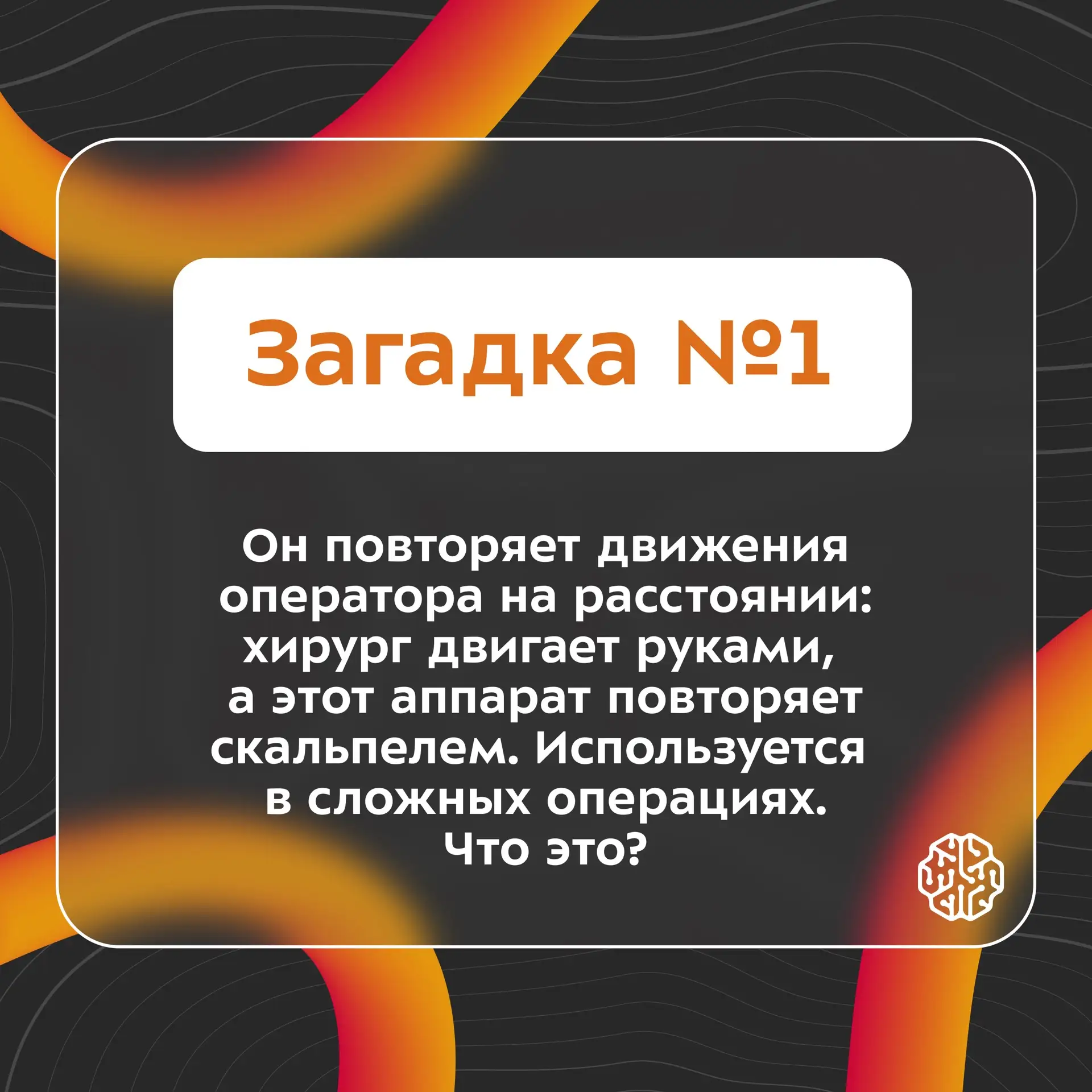 🔥 Задгадки — это всегда интересно! А сможешь ли ты разгадать наши?