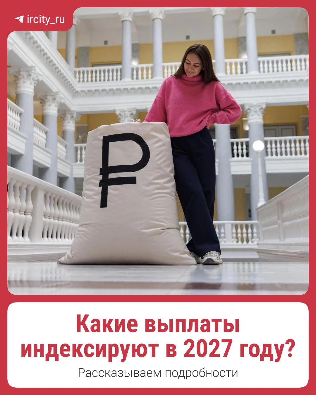 💳Несколько индексаций запланированы на 2027 год.