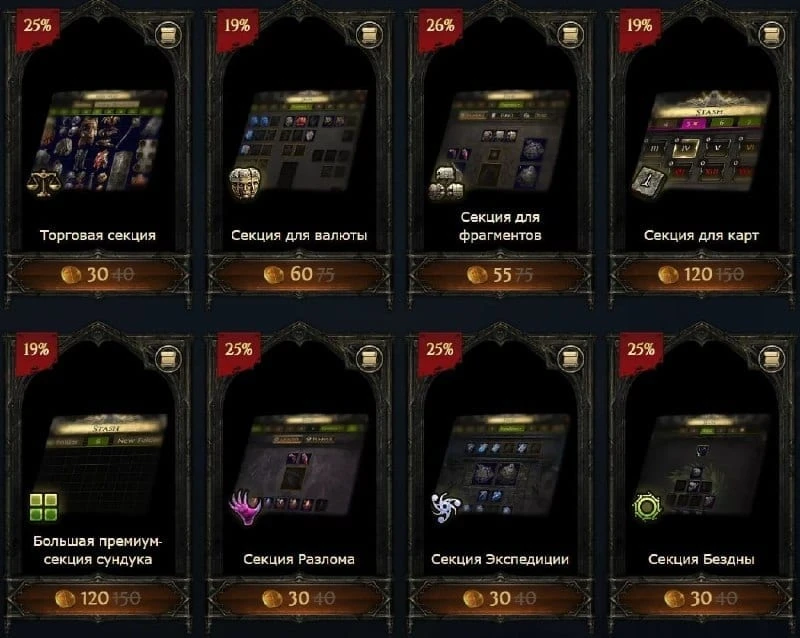 🛍 Распродажа вкладок в Path of Exile 2