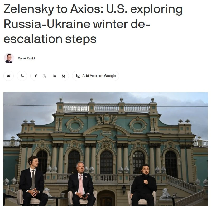 ⚡️США изучают возможность принятия Украиной и Россией мер по деэскалации этой зимой, — ...