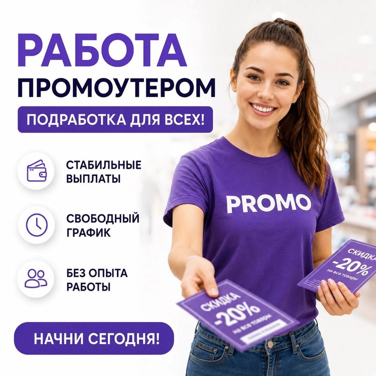 ⭐️ПОДРАБОТКА В ЭЛЕКТРОСТАЛИ!⭐️
Приглашаем промоутеров (18+) для раздачи информационных материалов.

