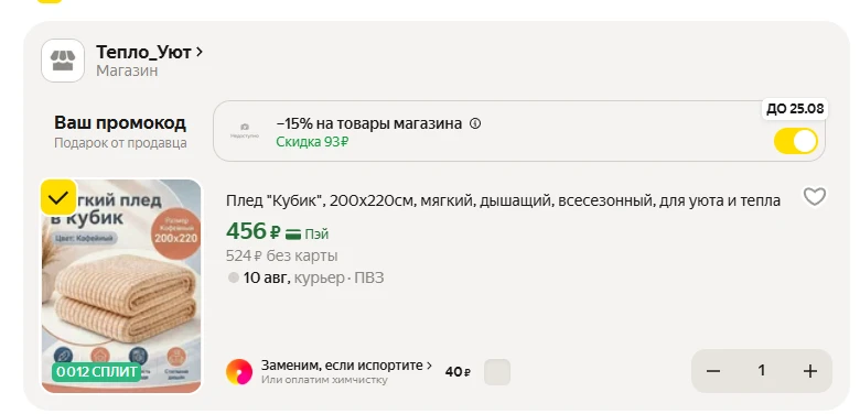 🔥Плед "Кубик", 200x220смсо скидкой на Яндекс Маркет
