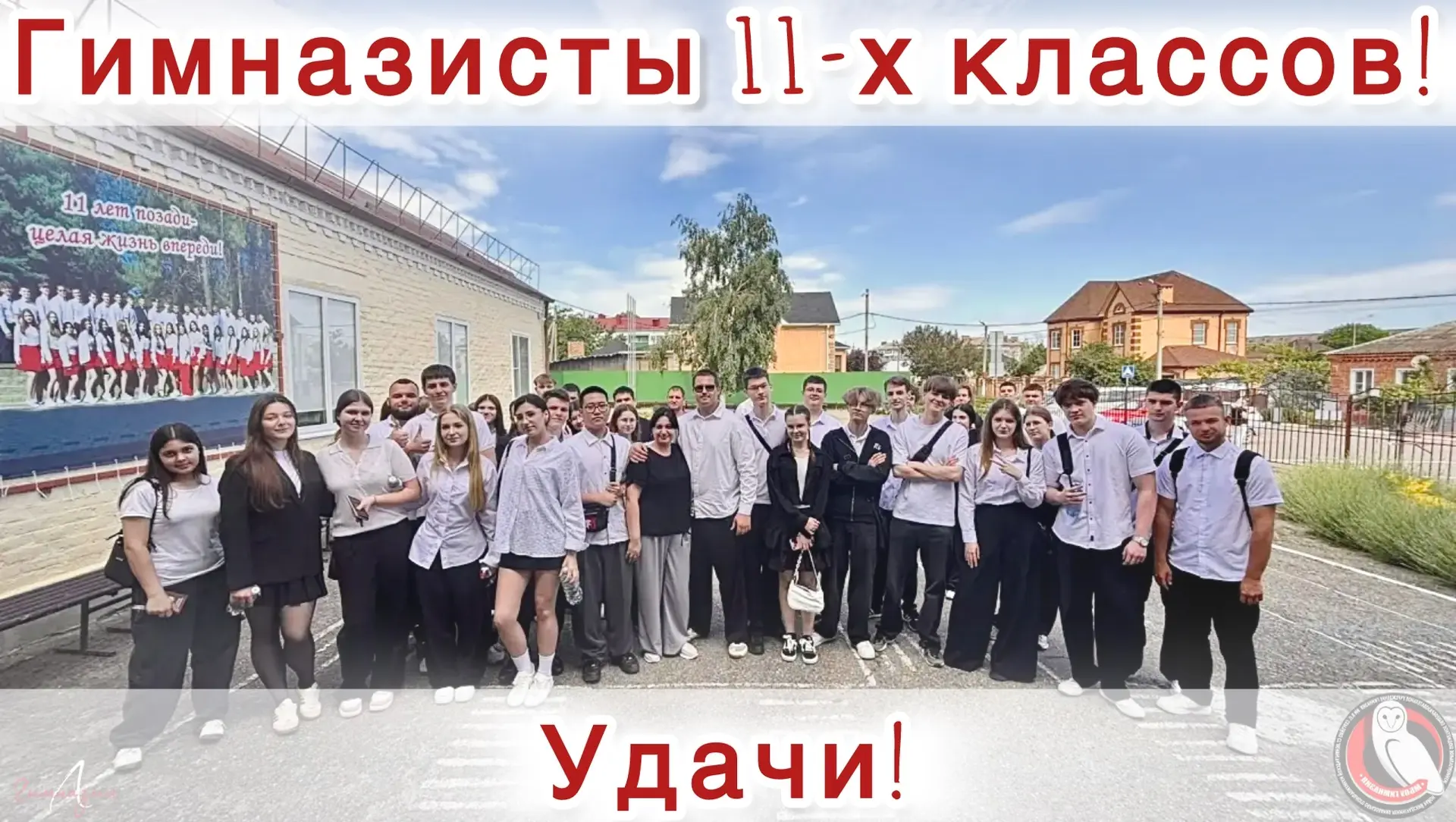 ❤️🦉✨Гимназисты, ваш звёздный час настал!

Пусть на ЕГЭ по русскому языку✍🏻 каждая запятая встанет 