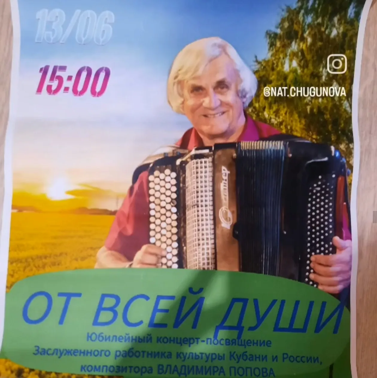 Приглашаем Всех на замечательный концерт, который состоится 13.06.2026г в 15.00 в Районном Доме куль