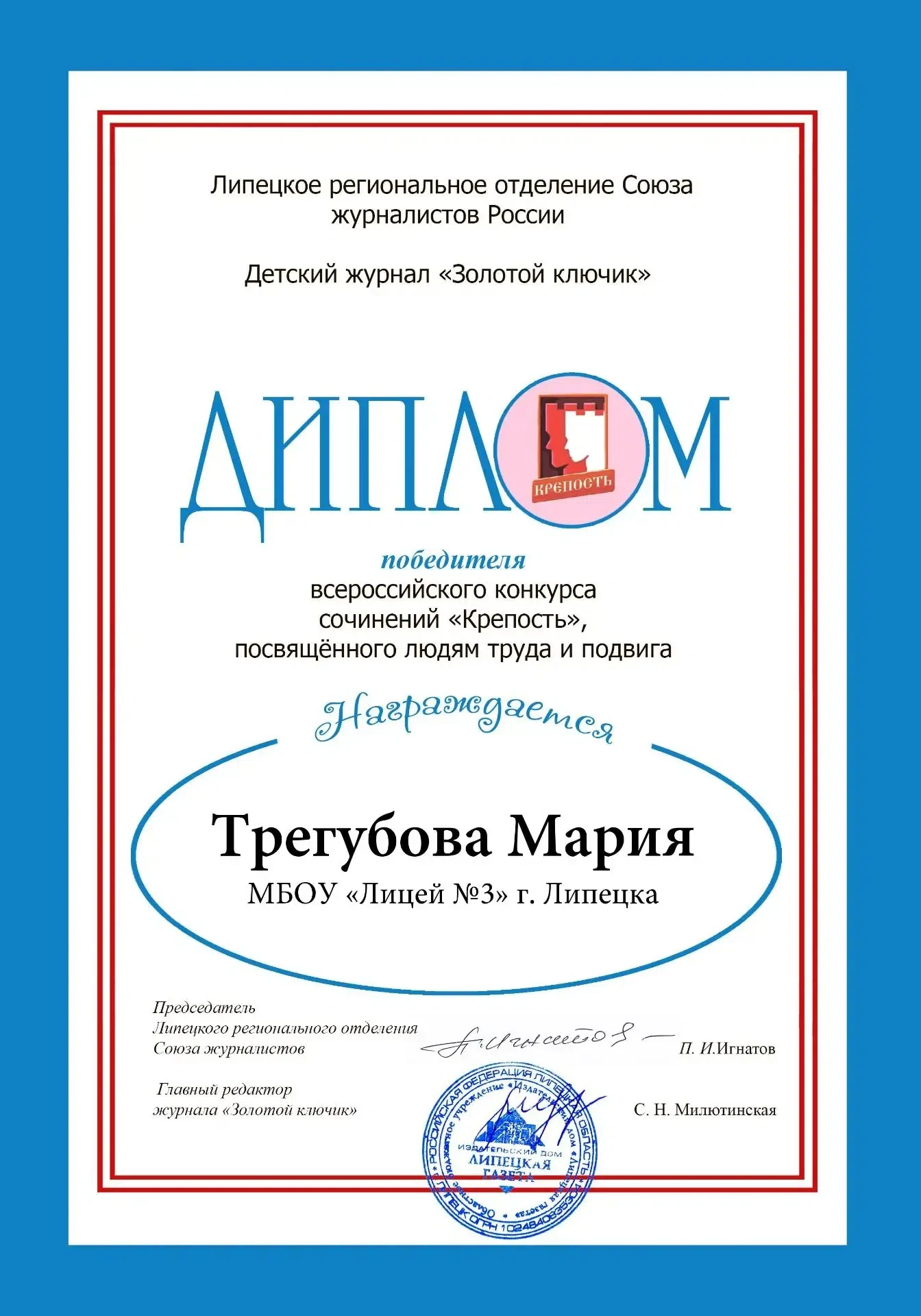 Поздравляем ученицу 6Б класса Марию Трегубову, вошедшую в число победителей Всероссийск...