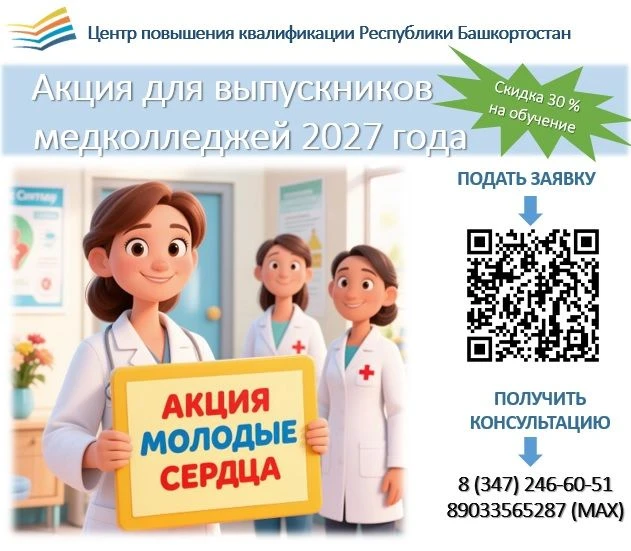 🔥ВНИМАНИЮ ВЫПУСКНИКОВ МЕДИЦИНСКИХ КОЛЛЕДЖЕЙ!🔥