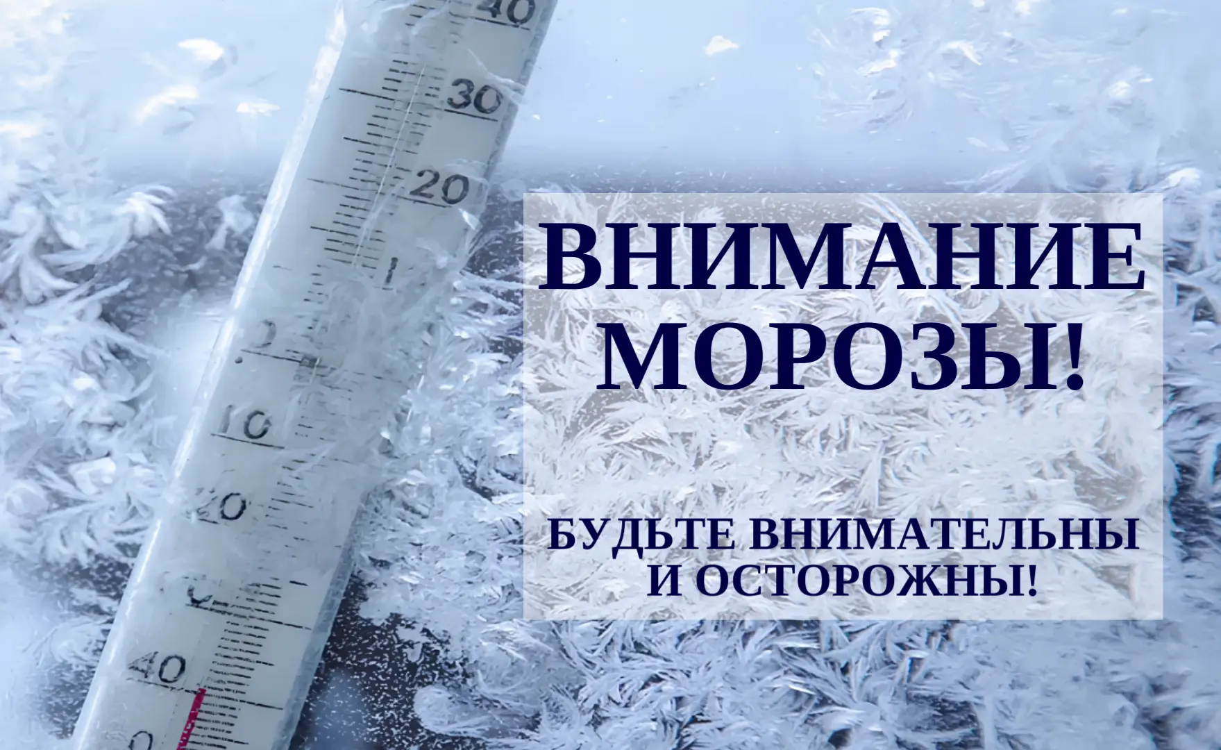 🥶 Крещенские морозы приходят в Черемховский район!