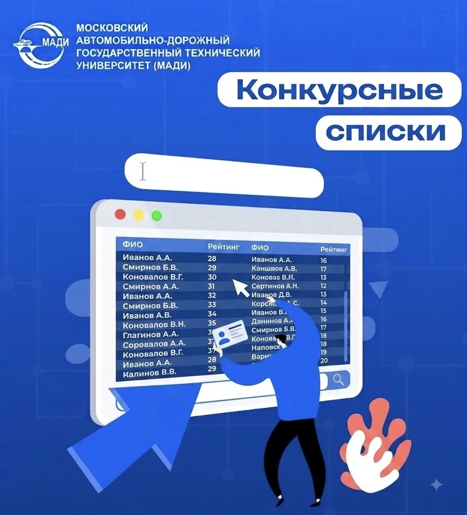 🚀 СВЕРШИЛОСЬ! Конкурсные списки на платную форму уже на сайте!